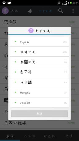 三星手机专用字体管家App