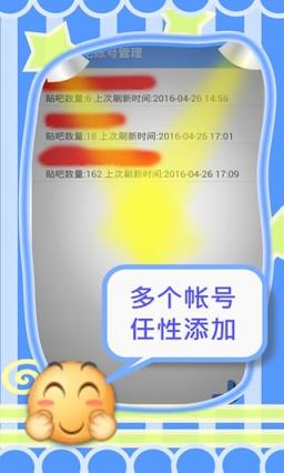 贴吧签到大师手机客户端