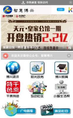 智慧博兴手机台官方版app