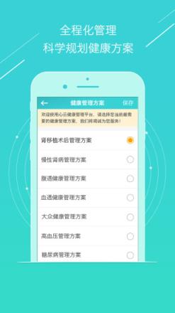 心云肾健康app