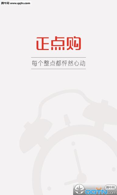 正点购APP官方