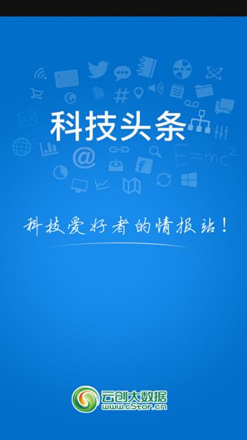 科技头条app