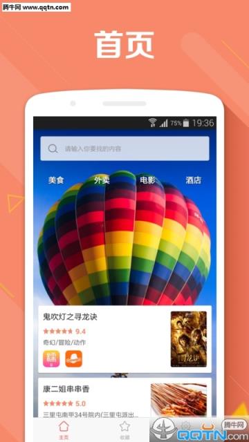 聚彩生活APP安卓版