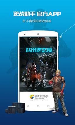 逆战签到助手App