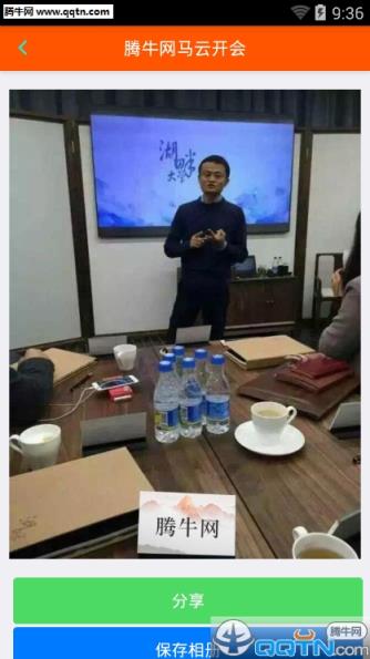 马云开会图片生成器