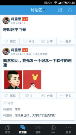 山政微校园手机版