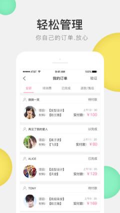 发型屋发型师版app