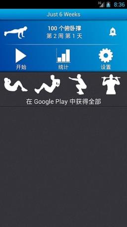 俯卧撑教练安卓版