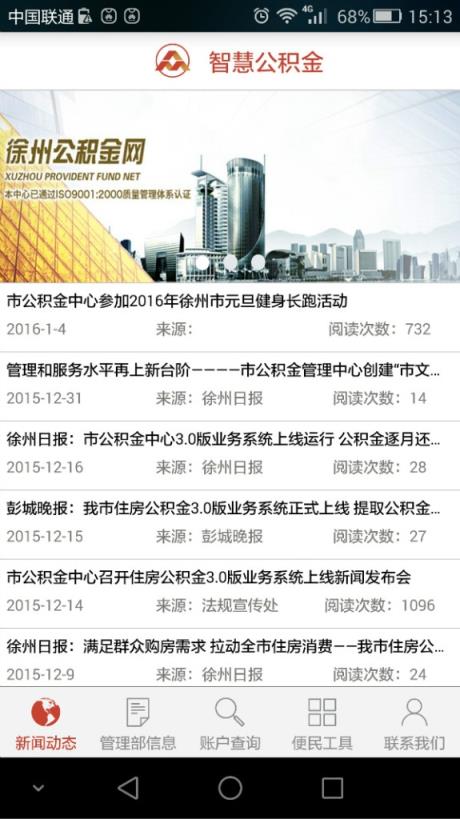 徐州公积金官方客户端