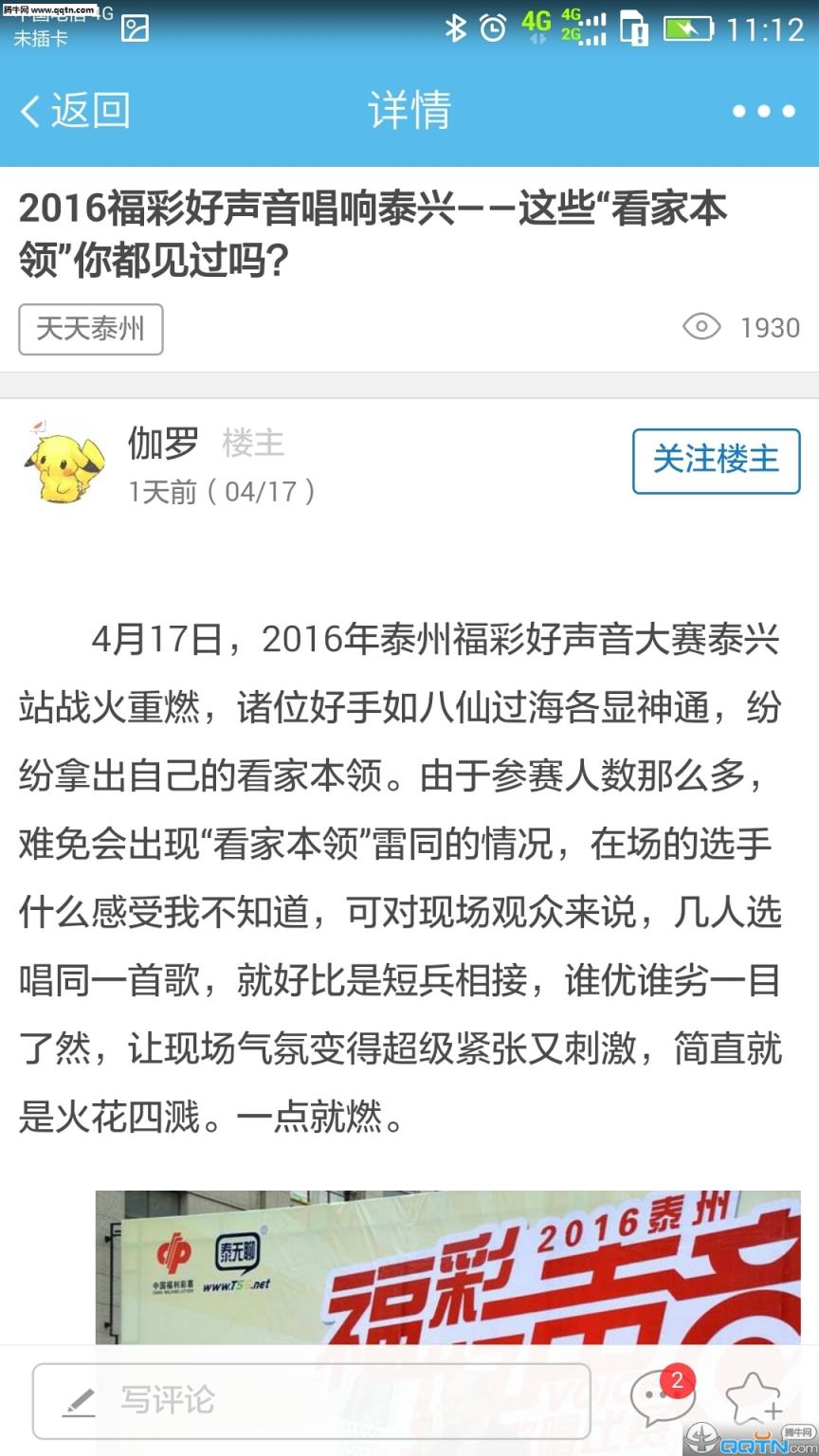 泰无聊论坛客户端