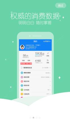 移动旗舰店手机客户端