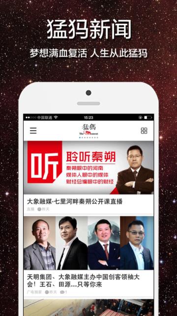 猛犸新闻客户端