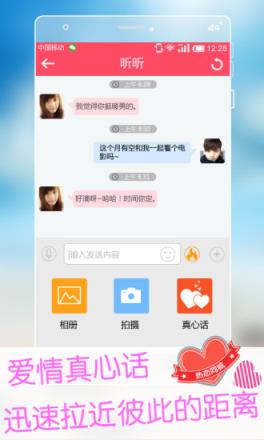 热恋同城手机版app