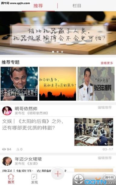 微刊安卓手机版