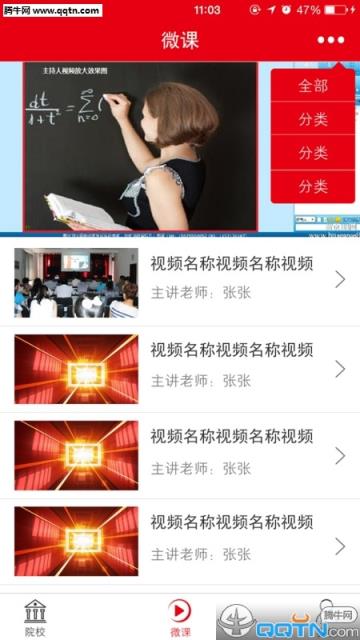 国培微课学院APP软件