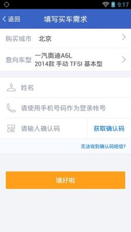 买车顾问app官方