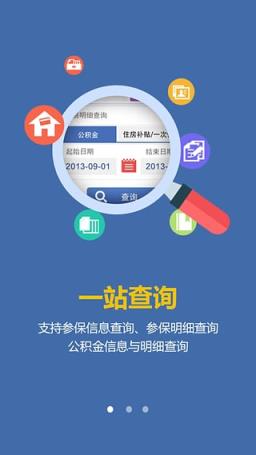 社保公积金app