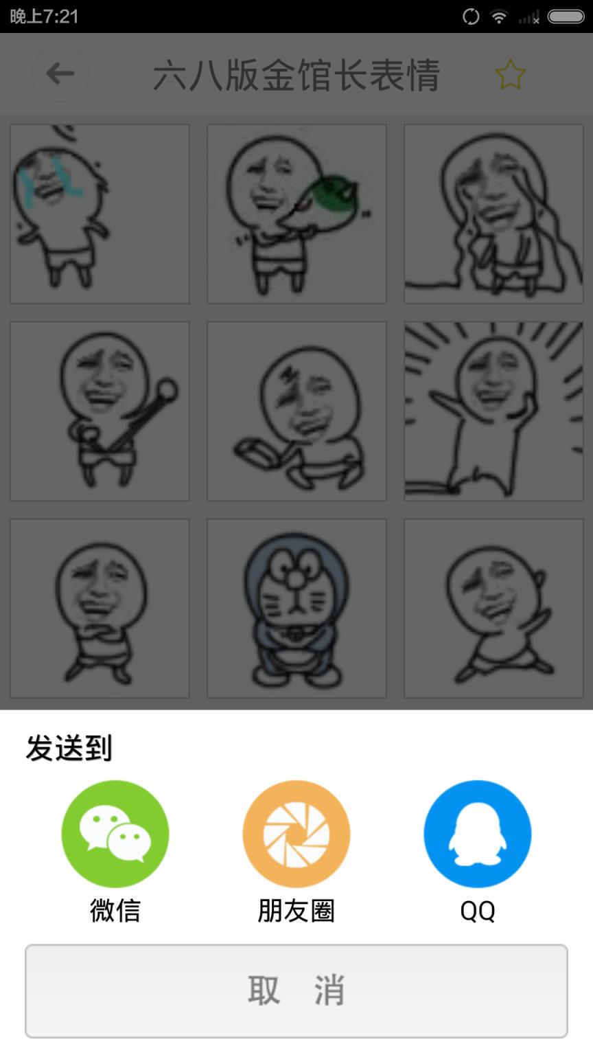 金馆长表情包手机版