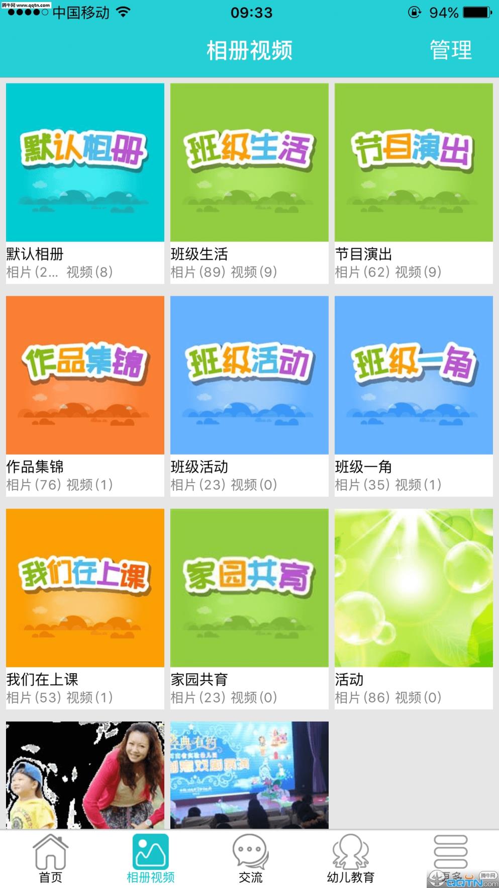 在成长教师版手机客户端