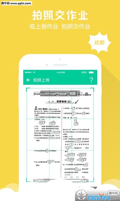 易全解APP