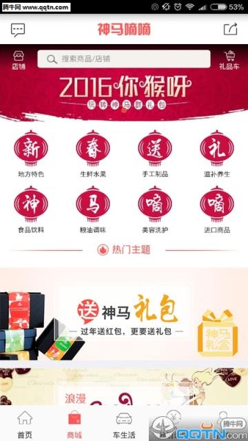 神马嘀嘀APP安卓版