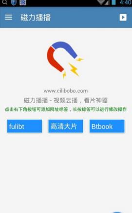 磁力播播App安卓版