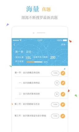 高顿题库会计从业题库App