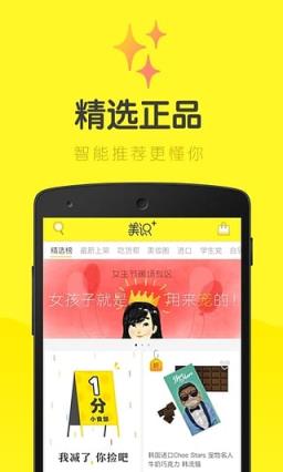 京东美识App