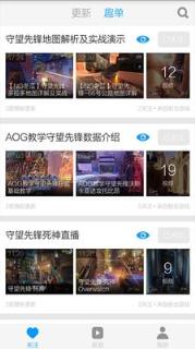 守望先锋爱拍视频站app
