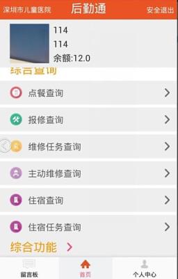 后勤通手机客户端
