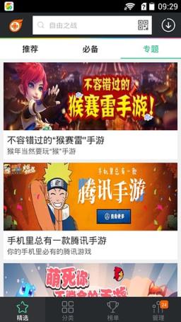 飞火手游助手手机版