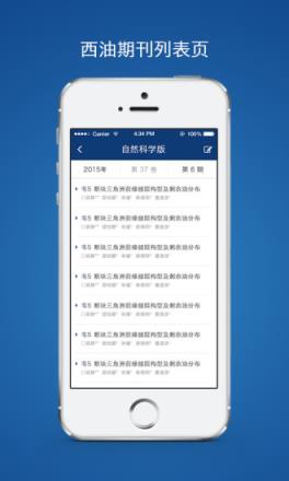 西油期刊app