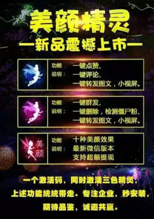 微信美颜精灵插件