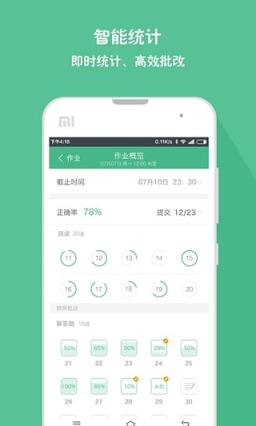 作业盒子教师端App