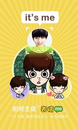 表情me App官方