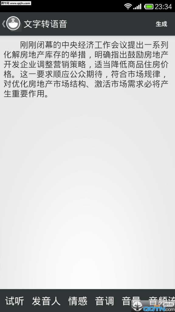 文字转语音APP下载