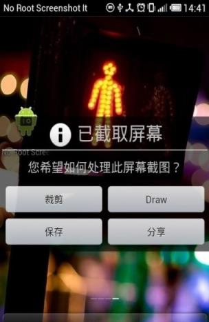 轻松截屏安卓安装