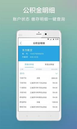 成都公积金Android客户端