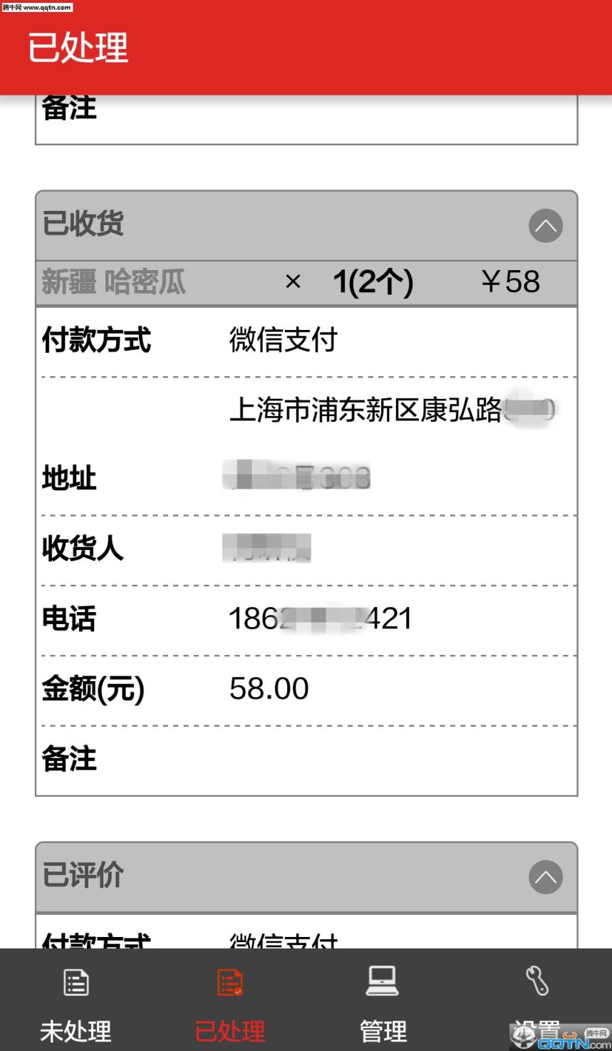 自家铺子(商家版)APP