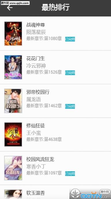 免费小说追书神器