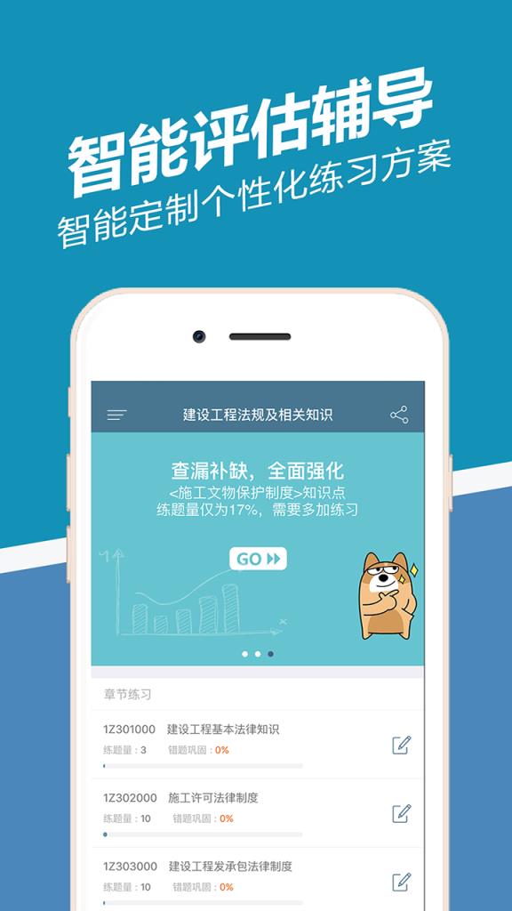 一建练题狗APP手机客户端