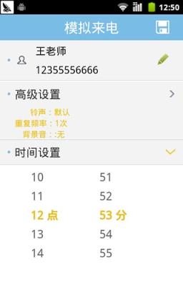 虚拟来电安卓版