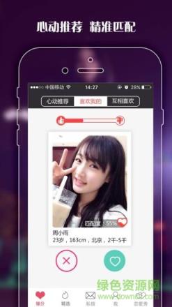 相亲神器安卓版