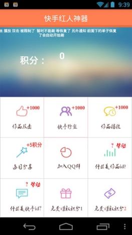 快手红人神器2021最新版下载