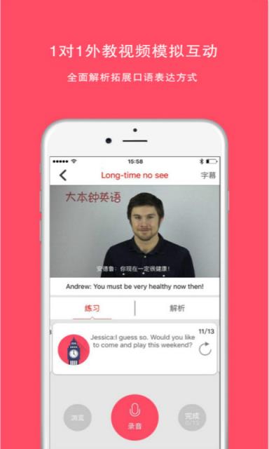 大本钟英语APP下载
