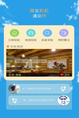 彩虹圈安卓版下载