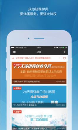 轻课APP手机版