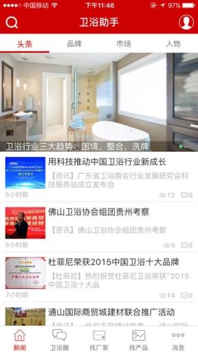 卫浴助手手机客户端官方