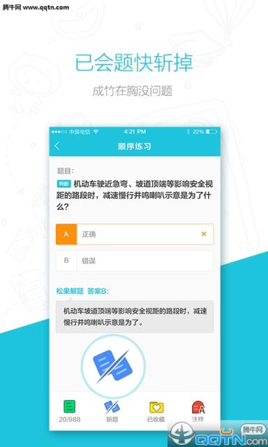 松果学车APP手机版