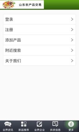 山东农产品交易网手机版